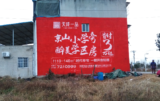 内黄墙体彩绘宣传效果如何？