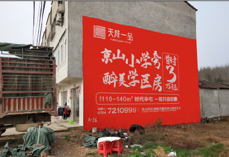 内黄户外墙体广告的独特宣传魅力